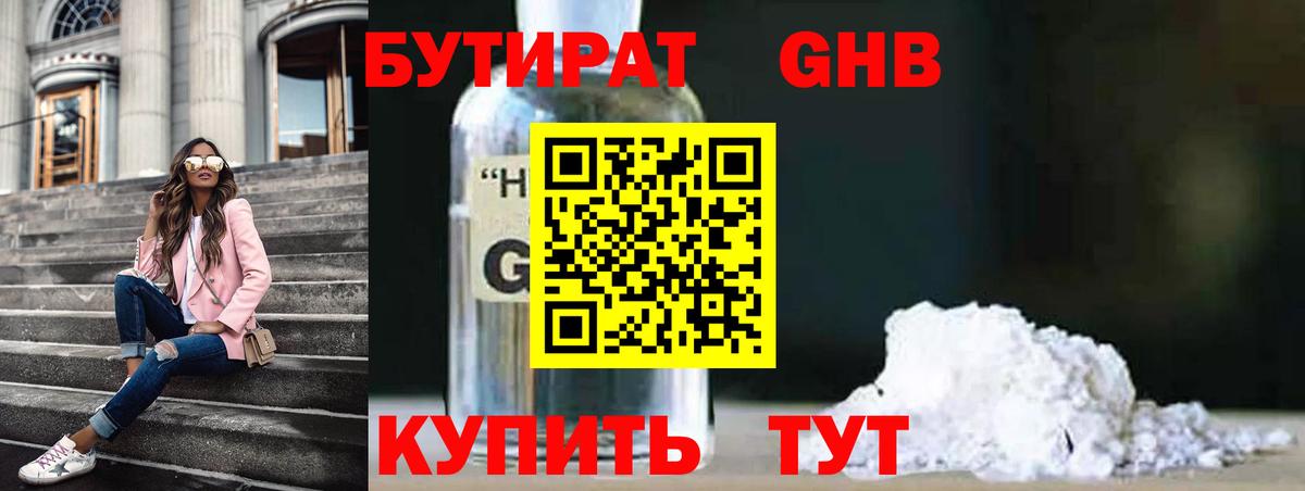 Саров  БУТИРАТ оксибутират  Вход с VPN 
