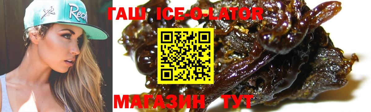 ГАШ ice o lator Саров
