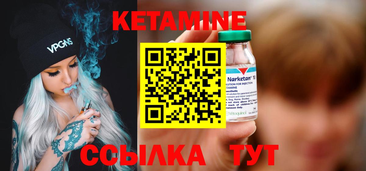 КЕТАМИН VHQ Саров