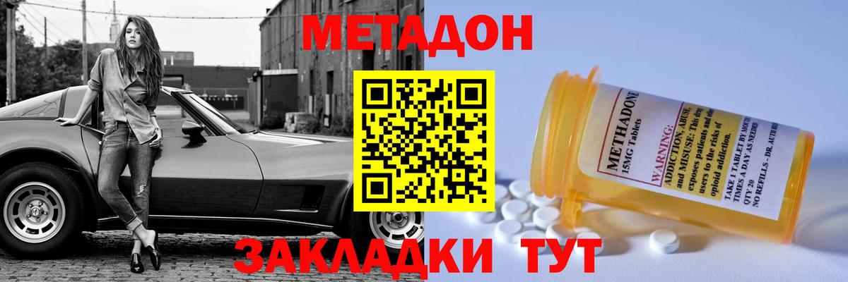 МЕТАДОН кристалл Саров