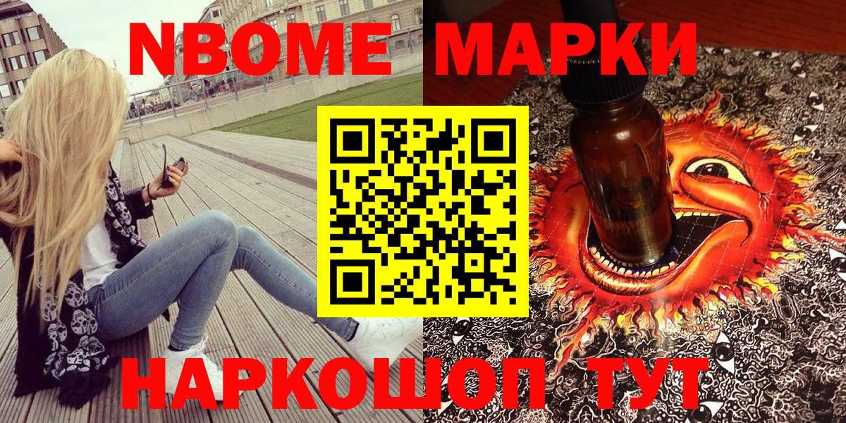 Марки N-bome 1,5мг  Вход с VPN  продажа наркотиков  Марки N-bome 1,5мг  Саров 